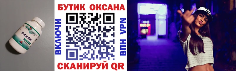 БУТИРАТ бутик  Пущино 